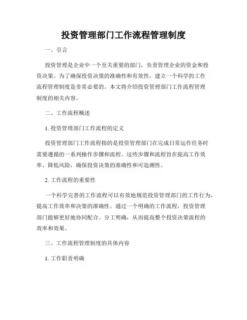 投资管理部门工作流程管理制度