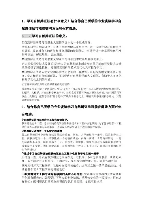 自然辩证法复习题分析