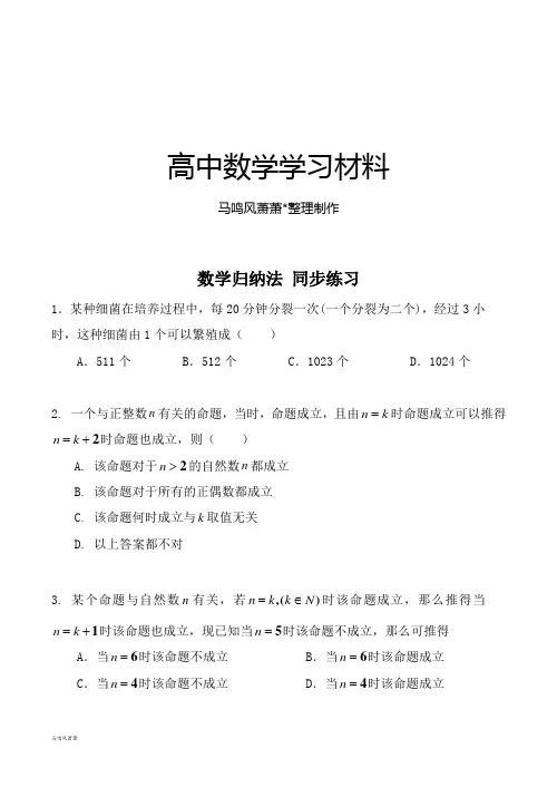 北师大版高中数学选修2-2数学归纳法同步练习.docx