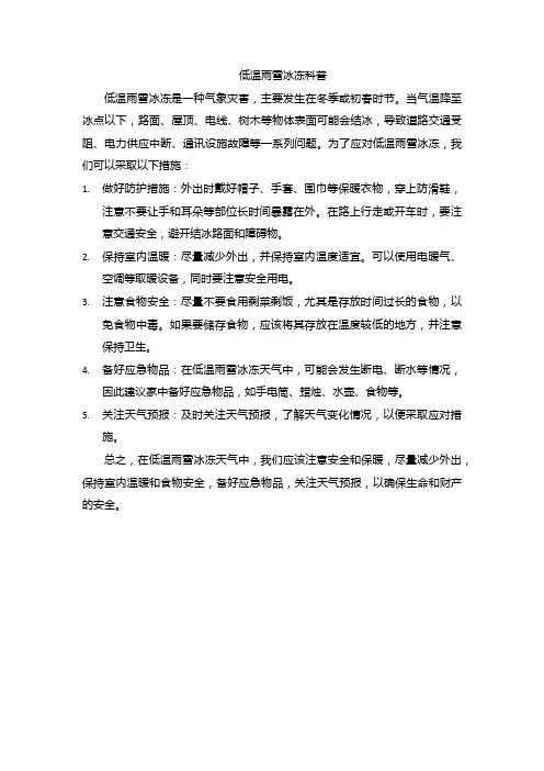 低温雨雪冰冻科普