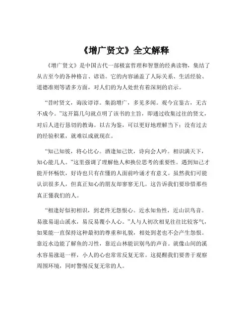《增广贤文》全文解释