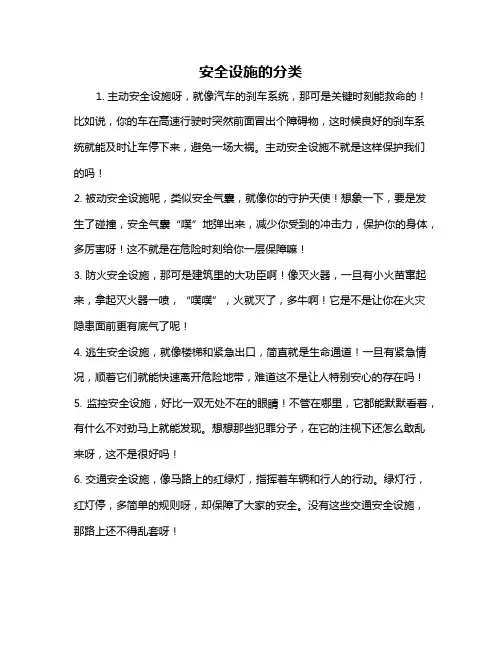 安全设施的分类