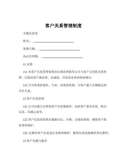 客户关系管理制度
