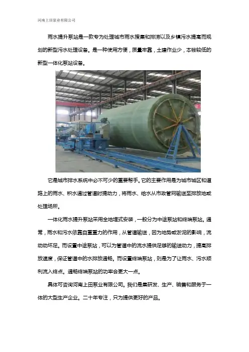 雨水提升泵站的用途