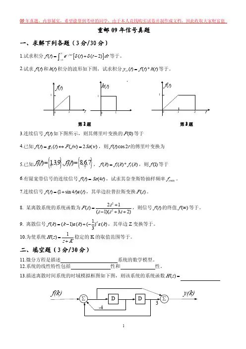 重邮09年信号真题(绝对真实)