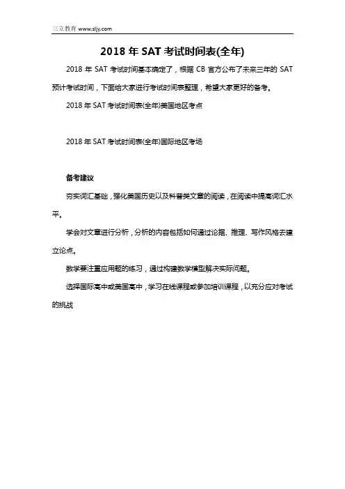 2018年SAT考试时间表