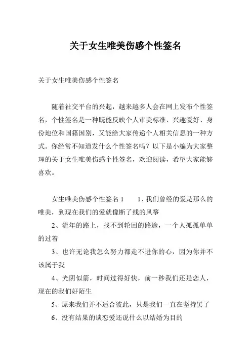 关于女生唯美伤感个性签名