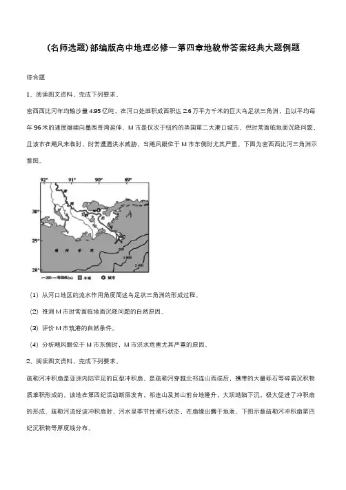 部编版高中地理必修一第四章地貌带答案经典大题例题