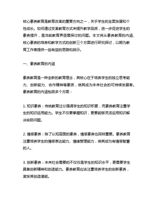 聚焦核心素养变革育人方式提升教学品质研讨材料