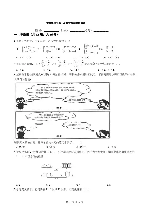 浙教版七年级下册数学第二章测试题（含参考答案）