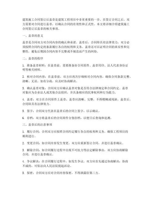 建筑施工合同签订后盖章