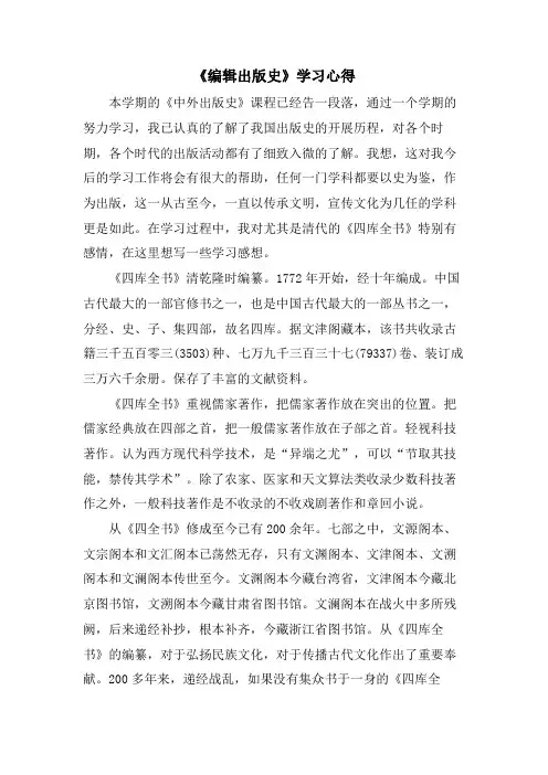 《出版史》学习心得