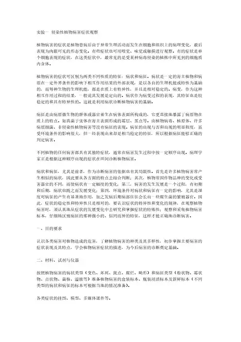 一般植物病理学实验