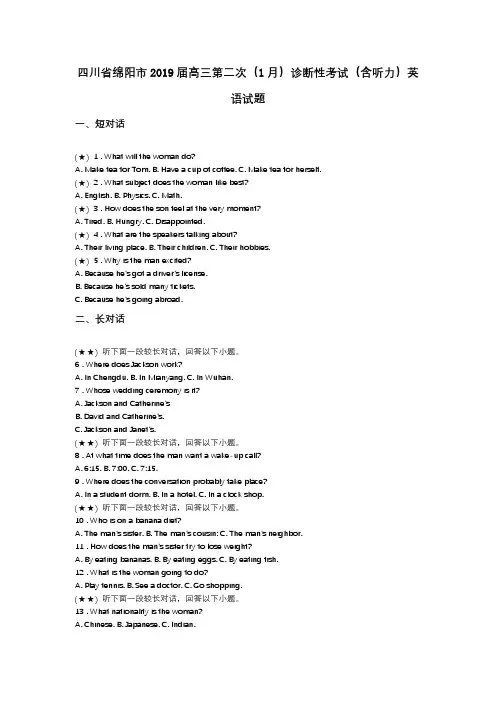 四川省绵阳市2019届高三第二次(1月)诊断性考试(含听力)英语试题