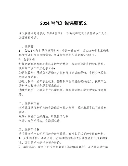 2024空气》说课稿范文