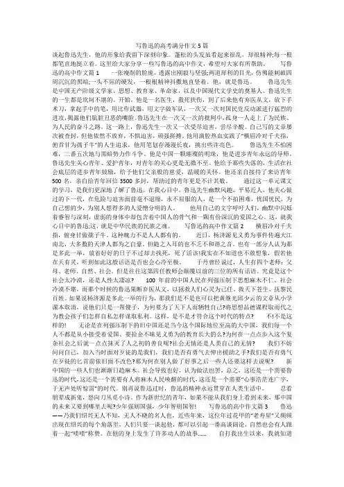 写鲁迅的高考满分作文5篇