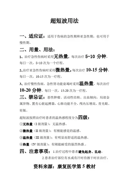 超短波用法1