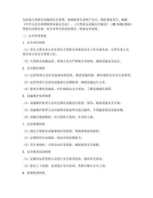 大型游乐设施安全管理制度