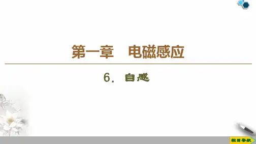 高中物理《自感》课件PPT