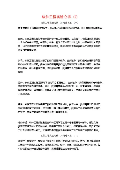 软件工程实验心得4篇