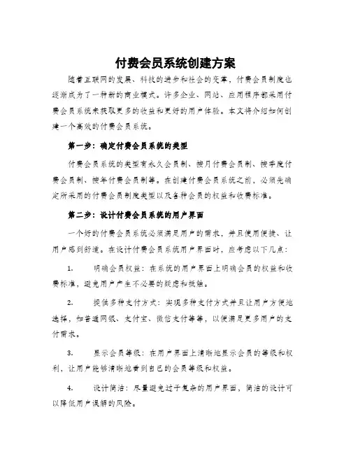 付费会员系统创建方案