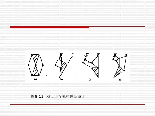 机构的型综合ppt课件