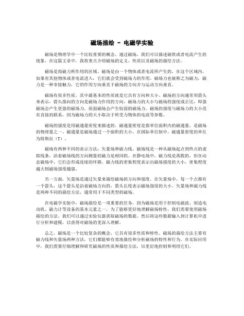 磁场描绘 - 电磁学实验