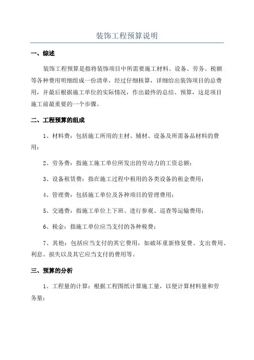 装饰工程预算说明