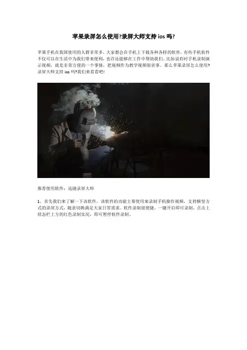 苹果录屏怎么使用？录屏大师支持ios吗？