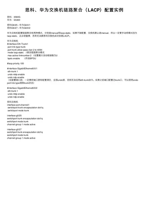 思科、华为交换机链路聚合（LACP）配置实例