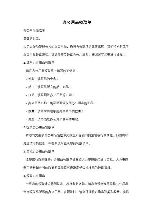办公用品领取单