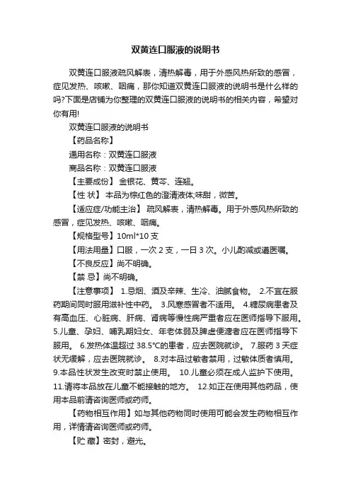 双黄连口服液的说明书