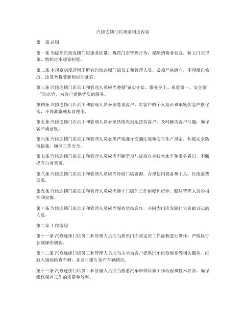 汽修连锁门店规章制度内容