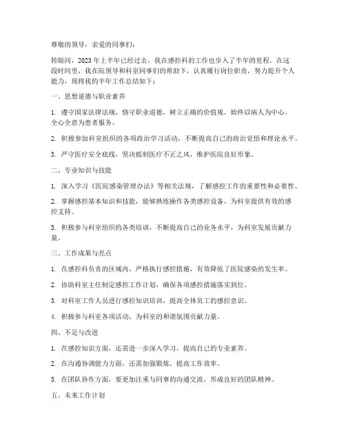 感控科半年个人工作总结