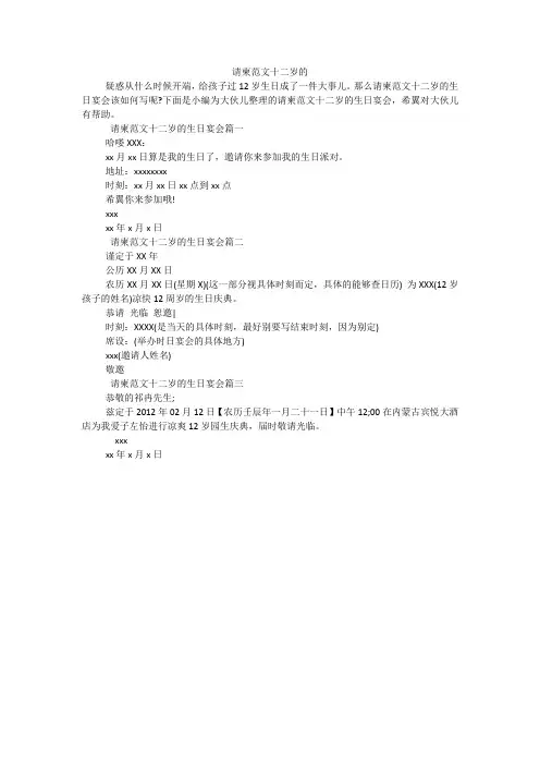 请柬范文十二岁的