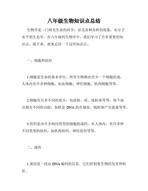八年级生物知识点总结