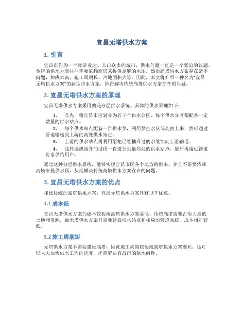 宜昌无塔供水方案