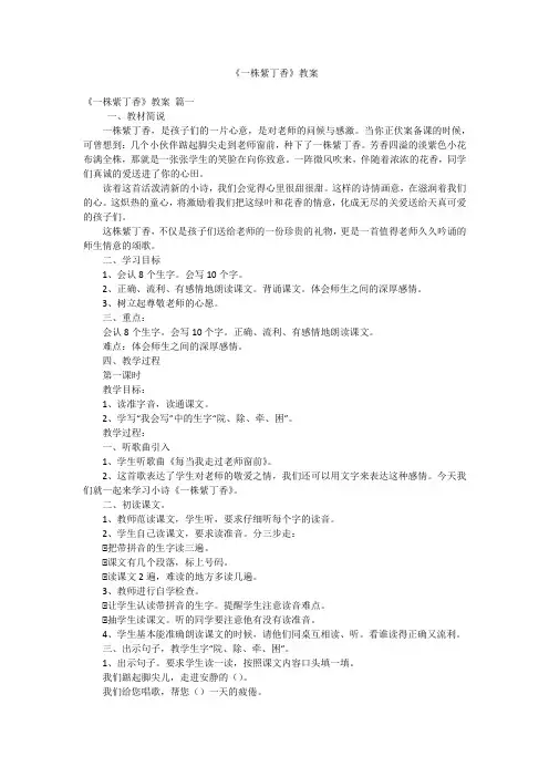 《一株紫丁香》教案