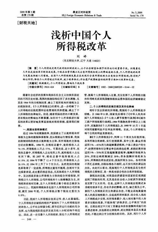 浅析中国个人所得税改革