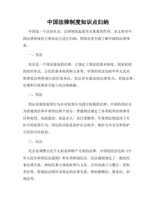 中国法律制度知识点归纳