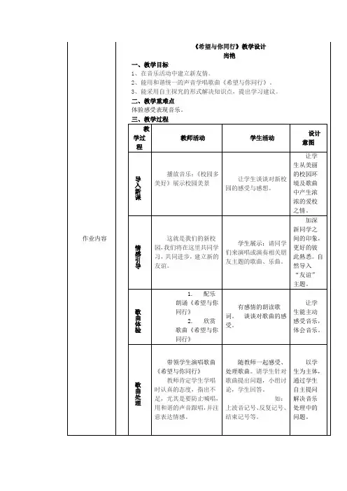 《希望与你同行》教学设计