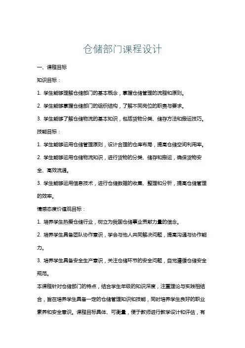 仓储部门课程设计
