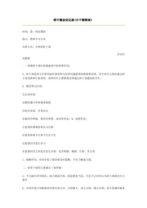 班干部培训记录