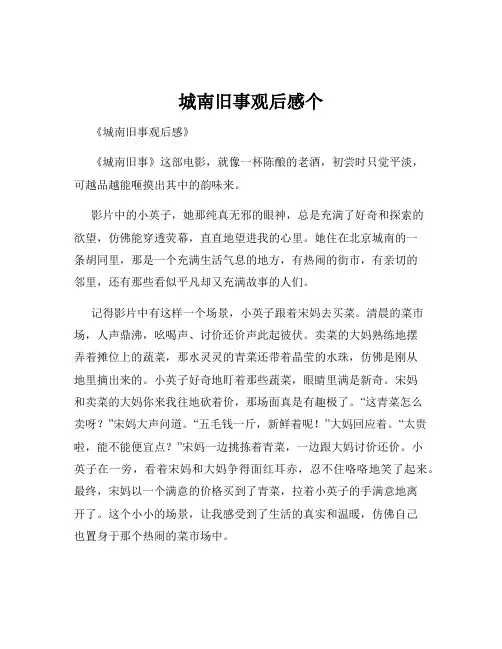 城南旧事观后感个
