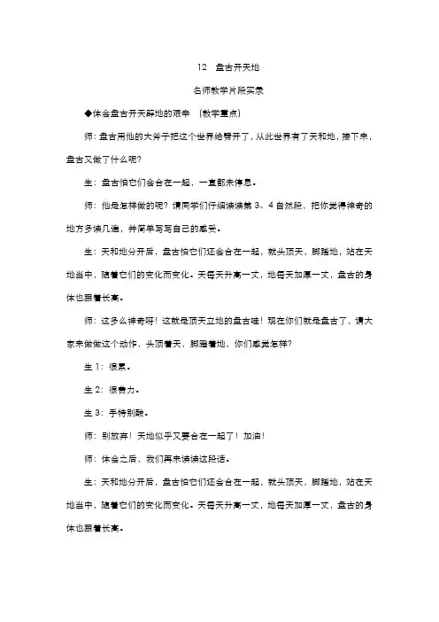 部编版小学语文四年级上册  12《盘古开天地》教学实录