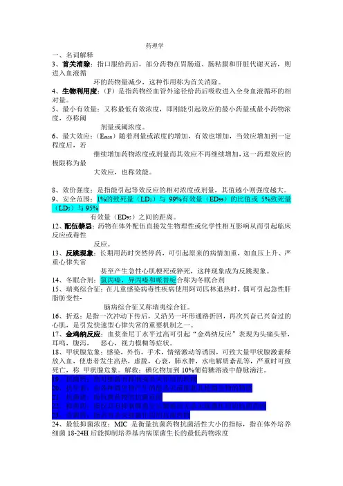 药理学