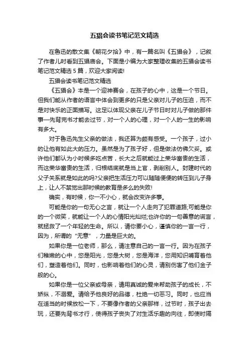 五猖会读书笔记范文精选