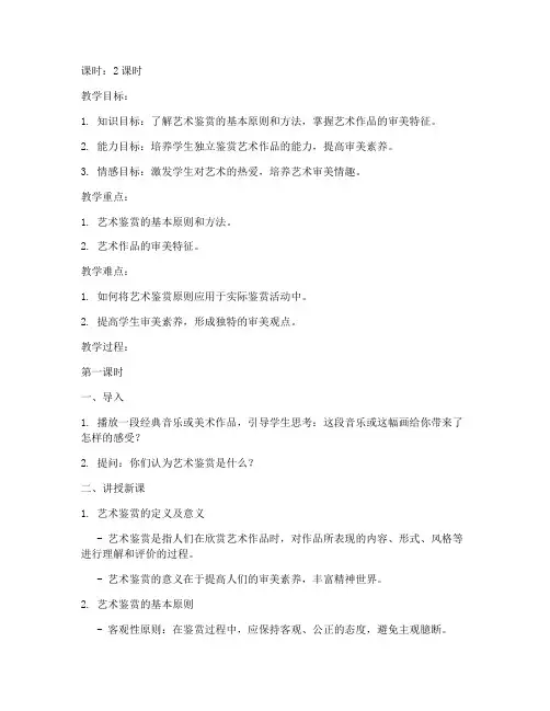 大学艺术指导教案模板范文