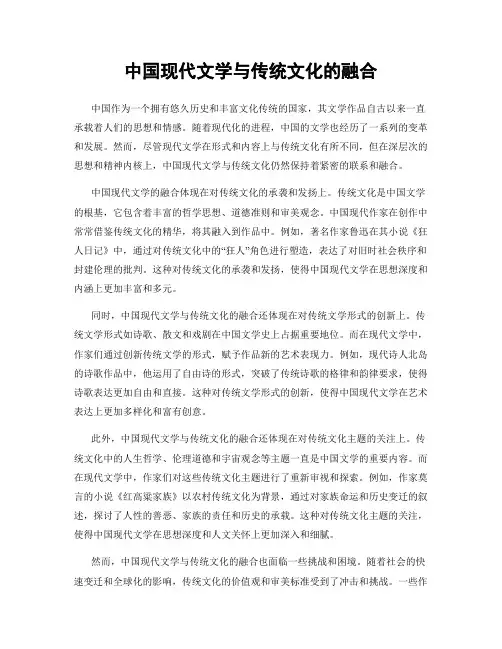 中国现代文学与传统文化的融合