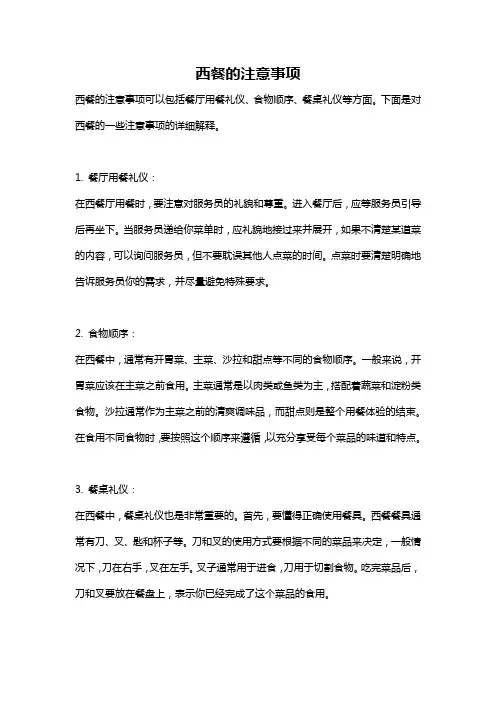 西餐的注意事项